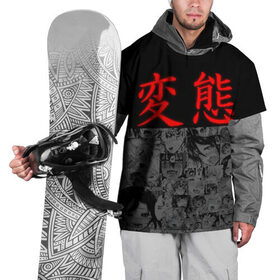 Накидка на куртку 3D с принтом HENTAI (JAPAN 03) в Курске, 100% полиэстер |  | Тематика изображения на принте: ahegao | anime | japan | manga | sempai | senpai | аниме | ахегао | лицо | манга | семпай | сенпай | япония