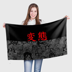 Флаг 3D с принтом HENTAI (JAPAN 03) в Курске, 100% полиэстер | плотность ткани — 95 г/м2, размер — 67 х 109 см. Принт наносится с одной стороны | ahegao | anime | japan | manga | sempai | senpai | аниме | ахегао | лицо | манга | семпай | сенпай | япония
