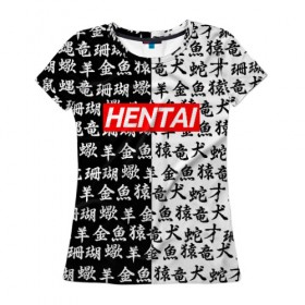 Женская футболка 3D с принтом HENTAI в Курске, 100% полиэфир ( синтетическое хлопкоподобное полотно) | прямой крой, круглый вырез горловины, длина до линии бедер | ahegao | kawai | kowai | oppai | otaku | senpai | sugoi | waifu | yandere | ахегао | ковай | отаку | сенпай | яндере