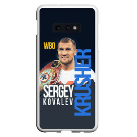 Чехол для Samsung S10E с принтом Sergey Kovalev в Курске, Силикон | Область печати: задняя сторона чехла, без боковых панелей | Тематика изображения на принте: boxing | kovalev | krusher | sergey kovalev | wbo | бокс | ковалев