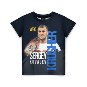 Детская футболка 3D с принтом Sergey Kovalev в Курске, 100% гипоаллергенный полиэфир | прямой крой, круглый вырез горловины, длина до линии бедер, чуть спущенное плечо, ткань немного тянется | Тематика изображения на принте: boxing | kovalev | krusher | sergey kovalev | wbo | бокс | ковалев