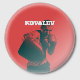 Значок с принтом Kovalev в Курске,  металл | круглая форма, металлическая застежка в виде булавки | boxing | kovalev | krusher | sergey kovalev | wbo | бокс | ковалев