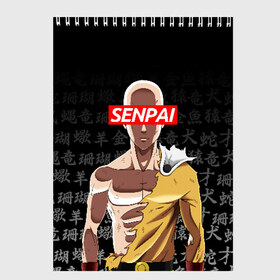 Скетчбук с принтом SENPAI ONE PUNCH MAN в Курске, 100% бумага
 | 48 листов, плотность листов — 100 г/м2, плотность картонной обложки — 250 г/м2. Листы скреплены сверху удобной пружинной спиралью | Тематика изображения на принте: one punch man | onepunchman | oppai | saitama | ван панч мен | ванпанчмен | макото миядзаки | сайтама | человек один удар