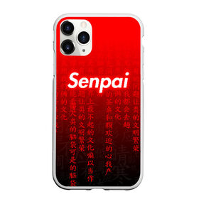 Чехол для iPhone 11 Pro Max матовый с принтом SENPAI MATRIX RED в Курске, Силикон |  | Тематика изображения на принте: ahegao | anime | senpai | аниме | ахегао. | ахэгао | семпай | сенпаи