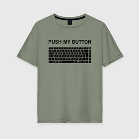 Женская футболка хлопок Oversize с принтом Push my button в Курске, 100% хлопок | свободный крой, круглый ворот, спущенный рукав, длина до линии бедер
 | button | push | push button | push my button | white push button | клавиатура | кнопки | нажми на мои кнопки
