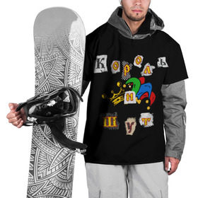 Накидка на куртку 3D с принтом Король и Шут + Анархия (спина) в Курске, 100% полиэстер |  | киш | король и шут | михаил горшенев