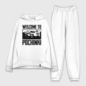 Женский костюм хлопок Oversize с принтом Welcome to Pochinki в Курске,  |  | chicken | dinner | player unknown’s battlegrounds | pochinki | pubg | rozhok | winner | батлграунд | игра | королевская битва | пабг | плеер | починки | пубг | сосновка | ункновн | шутер