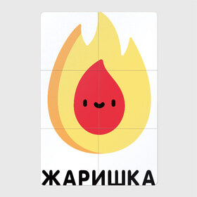 Магнитный плакат 2Х3 с принтом Жаришка в Курске, Полимерный материал с магнитным слоем | 6 деталей размером 9*9 см | жаришка | огонь | пламя | смайлик | эмоджи