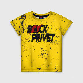 Детская футболка 3D с принтом Rock Privet в Курске, 100% гипоаллергенный полиэфир | прямой крой, круглый вырез горловины, длина до линии бедер, чуть спущенное плечо, ткань немного тянется | Тематика изображения на принте: rock | rock privet | рок. рок привет
