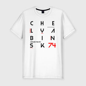 Мужская футболка премиум с принтом Челябинск Explore в Курске, 92% хлопок, 8% лайкра | приталенный силуэт, круглый вырез ворота, длина до линии бедра, короткий рукав | 74 регион | урал | челябинск