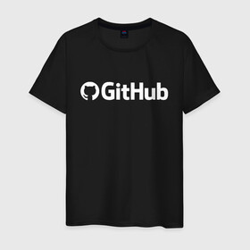 Мужская футболка хлопок с принтом GitHub в Курске, 100% хлопок | прямой крой, круглый вырез горловины, длина до линии бедер, слегка спущенное плечо. | git hub | github | it | кодинг | программист