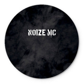 Коврик для мышки круглый с принтом NOIZE MC в Курске, резина и полиэстер | круглая форма, изображение наносится на всю лицевую часть | noize mc