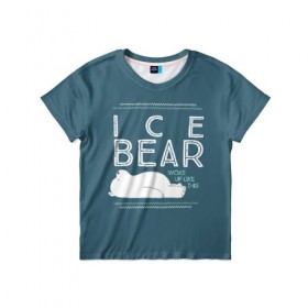 Детская футболка 3D с принтом Ледяной мишка в Курске, 100% гипоаллергенный полиэфир | прямой крой, круглый вырез горловины, длина до линии бедер, чуть спущенное плечо, ткань немного тянется | Тематика изображения на принте: we bare bears | белый | вся правда о медведях | гриз | гризз | гризли | медведь | мы обычные медведи | пан пан | панда | три обычных медведя