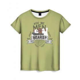 Женская футболка 3D с принтом Мы медведи или люди в Курске, 100% полиэфир ( синтетическое хлопкоподобное полотно) | прямой крой, круглый вырез горловины, длина до линии бедер | we bare bears | белый | вся правда о медведях | гриз | гризз | гризли | медведь | мы обычные медведи | пан пан | панда | три обычных медведя