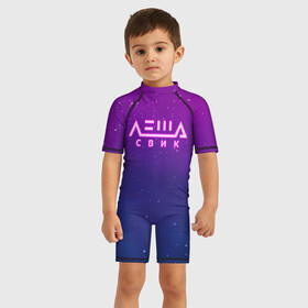 Детский купальный костюм 3D с принтом Лёша Свик в Курске, Полиэстер 85%, Спандекс 15% | застежка на молнии на спине | Тематика изображения на принте: music | леша | музыка | свик
