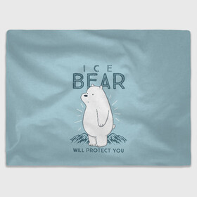 Плед 3D с принтом Белый Мишка защитит тебя в Курске, 100% полиэстер | закругленные углы, все края обработаны. Ткань не мнется и не растягивается | Тематика изображения на принте: we bare bears | белый | вся правда о медведях | гриз | гризз | гризли | медведь | мы обычные медведи | пан пан | панда | три обычных медведя