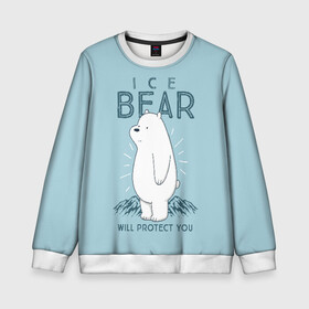 Детский свитшот 3D с принтом Белый Мишка защитит тебя в Курске, 100% полиэстер | свободная посадка, прямой крой, мягкая тканевая резинка на рукавах и понизу свитшота | Тематика изображения на принте: we bare bears | белый | вся правда о медведях | гриз | гризз | гризли | медведь | мы обычные медведи | пан пан | панда | три обычных медведя