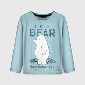 Детский лонгслив 3D с принтом Белый Мишка защитит тебя в Курске, 100% полиэстер | длинные рукава, круглый вырез горловины, полуприлегающий силуэт
 | Тематика изображения на принте: we bare bears | белый | вся правда о медведях | гриз | гризз | гризли | медведь | мы обычные медведи | пан пан | панда | три обычных медведя