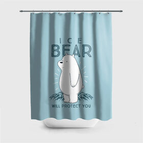 Штора 3D для ванной с принтом Белый Мишка защитит тебя в Курске, 100% полиэстер | плотность материала — 100 г/м2. Стандартный размер — 146 см х 180 см. По верхнему краю — пластиковые люверсы для креплений. В комплекте 10 пластиковых колец | Тематика изображения на принте: we bare bears | белый | вся правда о медведях | гриз | гризз | гризли | медведь | мы обычные медведи | пан пан | панда | три обычных медведя