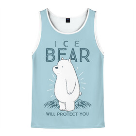 Мужская майка 3D с принтом Белый Мишка защитит тебя в Курске, 100% полиэстер | круглая горловина, приталенный силуэт, длина до линии бедра. Пройма и горловина окантованы тонкой бейкой | Тематика изображения на принте: we bare bears | белый | вся правда о медведях | гриз | гризз | гризли | медведь | мы обычные медведи | пан пан | панда | три обычных медведя