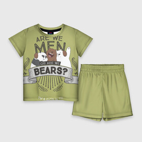 Детский костюм с шортами 3D с принтом Мы медведи или люди в Курске,  |  | we bare bears | белый | вся правда о медведях | гриз | гризз | гризли | медведь | мы обычные медведи | пан пан | панда | три обычных медведя