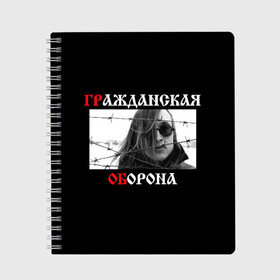 Тетрадь с принтом Гр Об + Анархия (спина) в Курске, 100% бумага | 48 листов, плотность листов — 60 г/м2, плотность картонной обложки — 250 г/м2. Листы скреплены сбоку удобной пружинной спиралью. Уголки страниц и обложки скругленные. Цвет линий — светло-серый
 | punk | punks not dead | гр.об. | гражданская оборона | гроб | егор летов | панки | хой