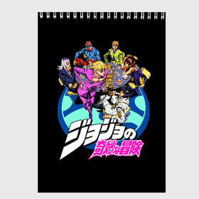 Скетчбук с принтом JoJo’s Bizarre Adventure в Курске, 100% бумага
 | 48 листов, плотность листов — 100 г/м2, плотность картонной обложки — 250 г/м2. Листы скреплены сверху удобной пружинной спиралью | anime | jojo | jojo bizarre adventure | jojo’s bizarre adventure | аниме | джоджо | манга | невероятные приключения джоджо