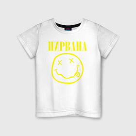 Детская футболка хлопок с принтом Нирвана (по-русски) в Курске, 100% хлопок | круглый вырез горловины, полуприлегающий силуэт, длина до линии бедер | cobain | kurt | nirvana | кобейн | курт | нирвана | смайл | улыбка