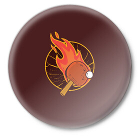 Значок с принтом Пинг Понг в Курске,  металл | круглая форма, металлическая застежка в виде булавки | Тематика изображения на принте: ping | ping pong | pong | tennis | настольный теннис | пинг | пинг понг | понг | ракетка | теннис | шарик