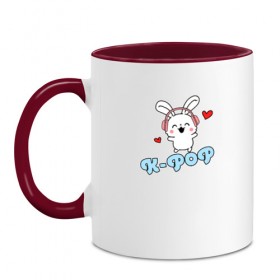 Кружка двухцветная с принтом K-Pop Cute Kawaii Bunny в Курске, керамика | объем — 330 мл, диаметр — 80 мм. Цветная ручка и кайма сверху, в некоторых цветах — вся внутренняя часть | Тематика изображения на принте: bts | k pop | korean | music | pop | twice | txt | зая | заяц | корейский | корея | кролик | лапочка | милый | мимими | музыка | поп