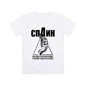 Детская футболка хлопок с принтом СПЛИН в Курске, 100% хлопок | круглый вырез горловины, полуприлегающий силуэт, длина до линии бедер | splin | александр васильев | космонавт | сплин