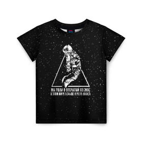 Детская футболка 3D с принтом СПЛИН в Курске, 100% гипоаллергенный полиэфир | прямой крой, круглый вырез горловины, длина до линии бедер, чуть спущенное плечо, ткань немного тянется | splin | александр васильев | космонавт | сплин
