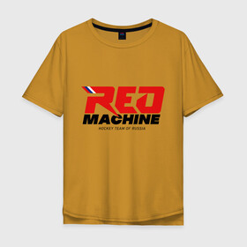 Мужская футболка хлопок Oversize с принтом Red Machine в Курске, 100% хлопок | свободный крой, круглый ворот, “спинка” длиннее передней части | hockey | red | russia | team | красная | машина | россия | сборная | хоккей