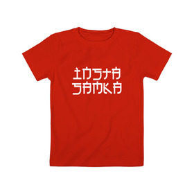 Детская футболка хлопок с принтом INSTASAMKA в Курске, 100% хлопок | круглый вырез горловины, полуприлегающий силуэт, длина до линии бедер | instasamka | дарья зотеева | даша зотеева | инстасамка