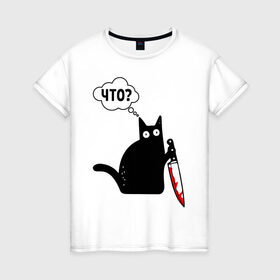 Женская футболка хлопок с принтом Кот с ножом в Курске, 100% хлопок | прямой крой, круглый вырез горловины, длина до линии бедер, слегка спущенное плечо | cat | kitten | knife | what | кетчуп | кот | котёнок | кошка | кровь | нож | что