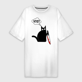 Платье-футболка хлопок с принтом Кот с ножом в Курске,  |  | cat | kitten | knife | what | кетчуп | кот | котёнок | кошка | кровь | нож | что