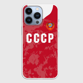 Чехол для iPhone 13 Pro с принтом СССР Retro 2020 в Курске,  |  | championship | cup | dzyuba | russia | tdrfifa19 | ussr | world | дзюба | европы | мира | мундиаль | россия | ссср | чемпионат