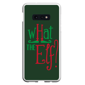 Чехол для Samsung S10E с принтом What the Elf в Курске, Силикон | Область печати: задняя сторона чехла, без боковых панелей | happy new year | santa | дед мороз | каникулы | мороз | новогодний свитер | новый год | оливье | праздник | рождество | санта клаус | свитер новогодний | снег | снегурочка | снежинки