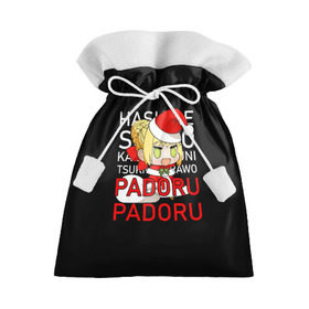 Подарочный 3D мешок с принтом Padoru Padoru в Курске, 100% полиэстер | Размер: 29*39 см | hashire sori yo | padoru