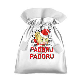 Подарочный 3D мешок с принтом Padoru Padoru в Курске, 100% полиэстер | Размер: 29*39 см | hashire sori yo | padoru