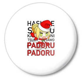 Значок с принтом Padoru Padoru в Курске,  металл | круглая форма, металлическая застежка в виде булавки | Тематика изображения на принте: hashire sori yo | padoru