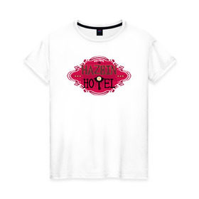 Женская футболка хлопок с принтом Hazbin Hotel (Pixel) в Курске, 100% хлопок | прямой крой, круглый вырез горловины, длина до линии бедер, слегка спущенное плечо | 16bit | 8bit | anime | hazbin hotel | pixel | аниме | отель хазбин | пиксели | пиксель