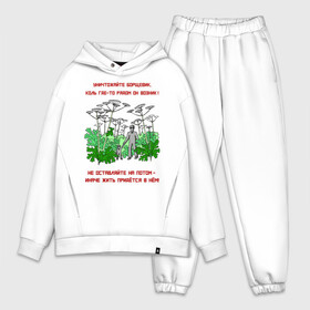 Мужской костюм хлопок OVERSIZE с принтом Уничтожайте борщевик в Курске,  |  | антиборщевик | борщевик | дача | мотиватор | огород | поле | природа | сад | экология