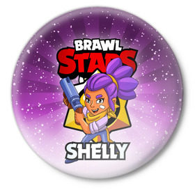 Значок с принтом BRAWL STARS SHELLY в Курске,  металл | круглая форма, металлическая застежка в виде булавки | brawl stars | brawl stars shelly | brawler | shelly | бравл старз | бравлер | шелли