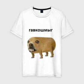Мужская футболка хлопок с принтом Гавкошмыг в Курске, 100% хлопок | прямой крой, круглый вырез горловины, длина до линии бедер, слегка спущенное плечо. | dog | гавкошмыг | злой пес | интернет приколы | мем | мемы | надпись | собака