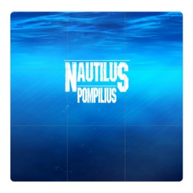 Магнитный плакат 3Х3 с принтом Nautilus Pompilius в Курске, Полимерный материал с магнитным слоем | 9 деталей размером 9*9 см | Тематика изображения на принте: 
