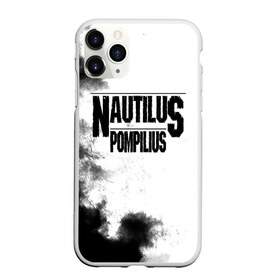 Чехол для iPhone 11 Pro Max матовый с принтом Nautilus Pompilius в Курске, Силикон |  | Тематика изображения на принте: nautilus pompilius | ассоциация | внуки энгельса | вячеслав бутусов | настя | нау | наутилус | наутилус помпилиус | наутилусы | нп | урфин джюс | ю питер