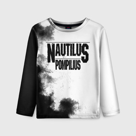 Детский лонгслив 3D с принтом Nautilus Pompilius в Курске, 100% полиэстер | длинные рукава, круглый вырез горловины, полуприлегающий силуэт
 | Тематика изображения на принте: nautilus pompilius | ассоциация | внуки энгельса | вячеслав бутусов | настя | нау | наутилус | наутилус помпилиус | наутилусы | нп | урфин джюс | ю питер