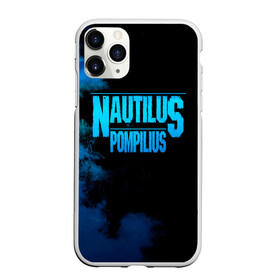 Чехол для iPhone 11 Pro матовый с принтом Nautilus Pompilius в Курске, Силикон |  | Тематика изображения на принте: nautilus pompilius | ассоциация | внуки энгельса | вячеслав бутусов | настя | нау | наутилус | наутилус помпилиус | наутилусы | нп | урфин джюс | ю питер