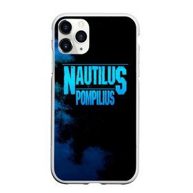 Чехол для iPhone 11 Pro Max матовый с принтом Nautilus Pompilius в Курске, Силикон |  | nautilus pompilius | ассоциация | внуки энгельса | вячеслав бутусов | настя | нау | наутилус | наутилус помпилиус | наутилусы | нп | урфин джюс | ю питер